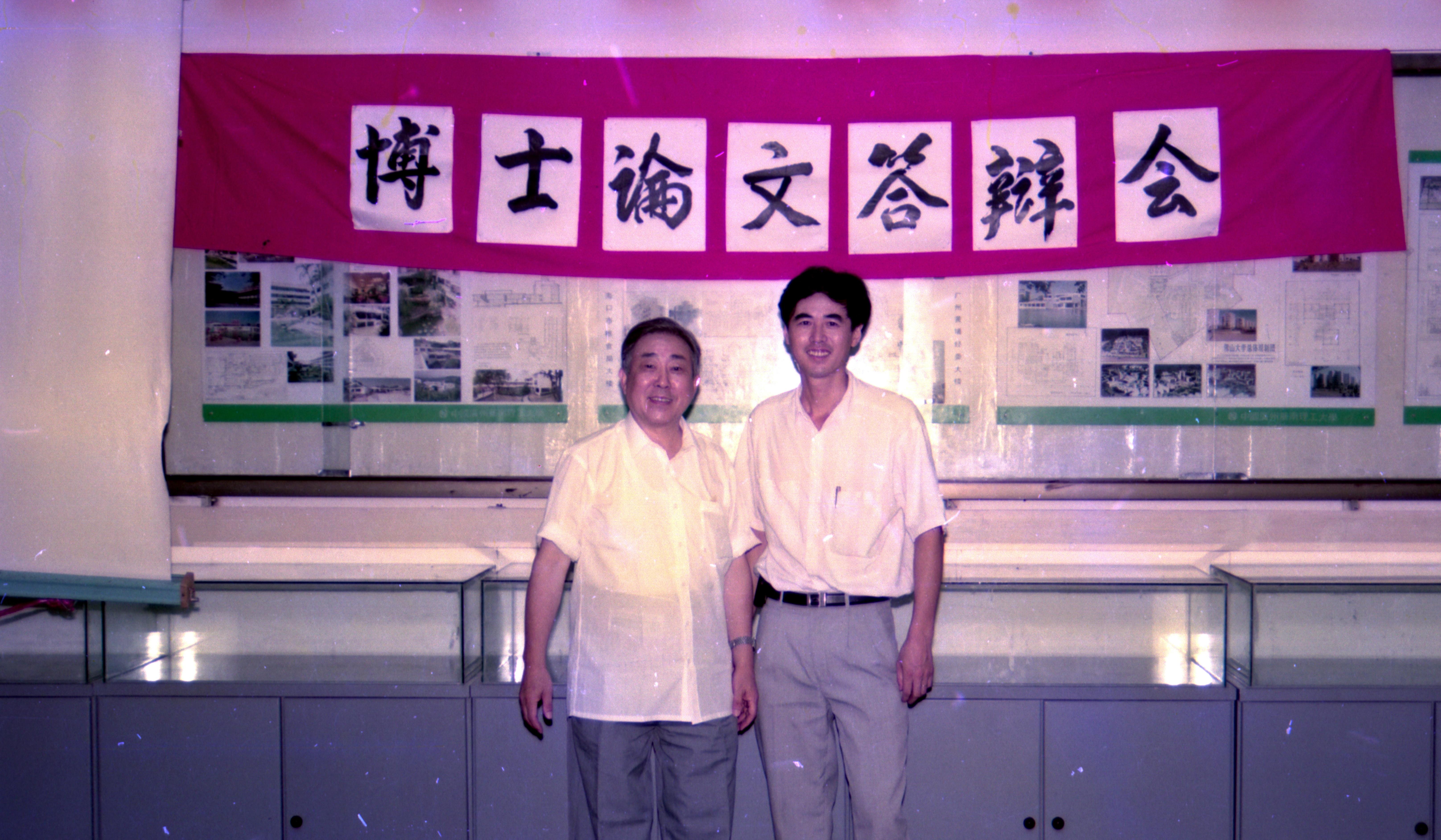 陆元鼎教授与弟子潘安在博士论文答辩会现场合影